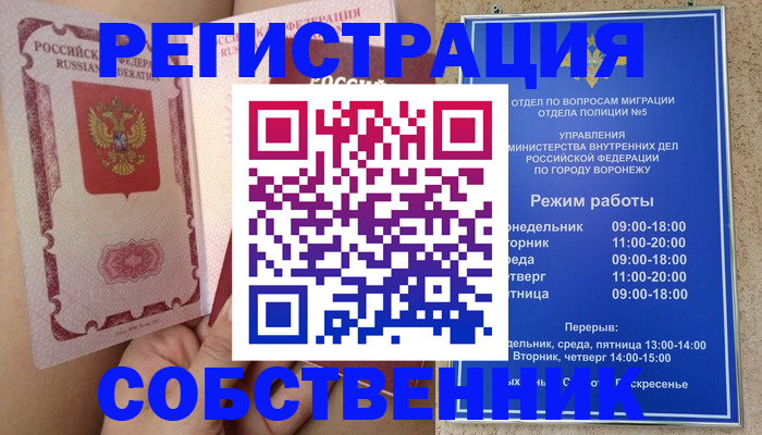 прописка законно в Курчатове